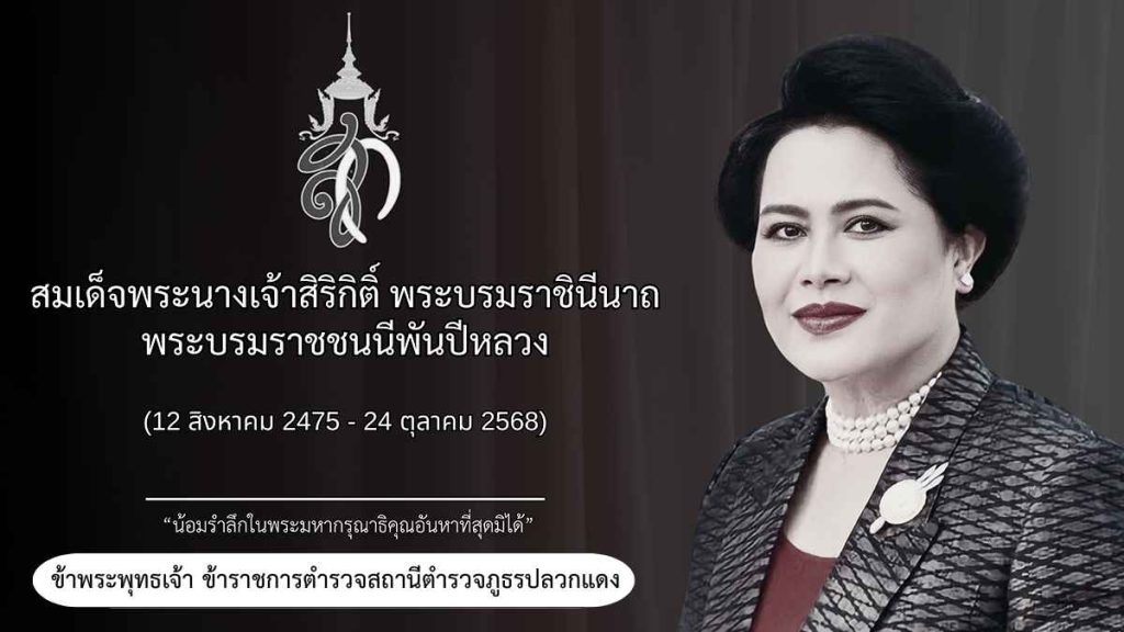 พระพันปีหลวง