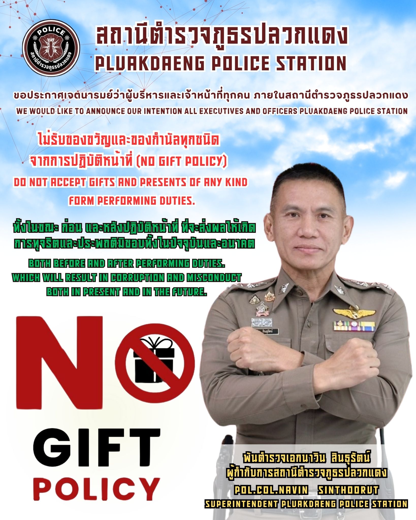 no gift